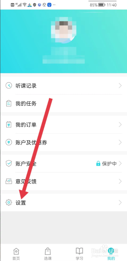 如何使用自考365APP检查新版本