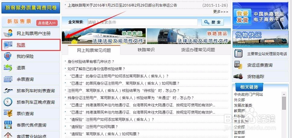 12306如何核验手机号