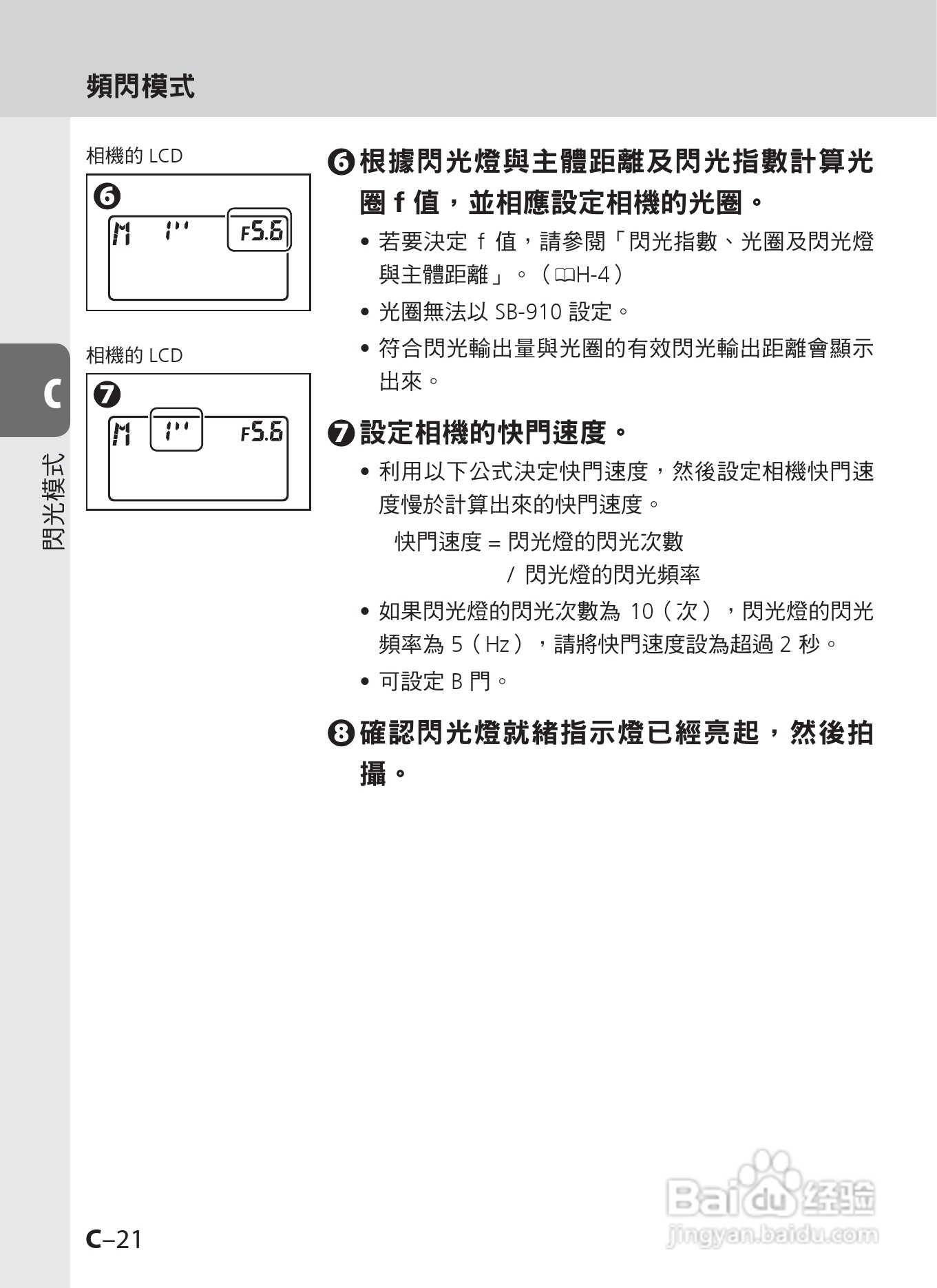 尼康 SB-910数码相机说明书:[6]