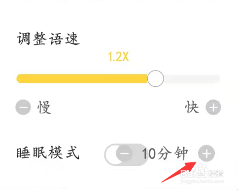 倍速课堂怎么增加睡眠模式的时长