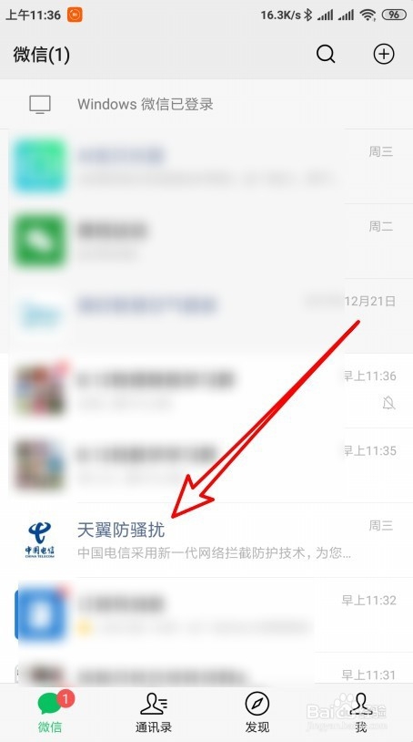中国电信怎么样设置高频拦截防骚扰