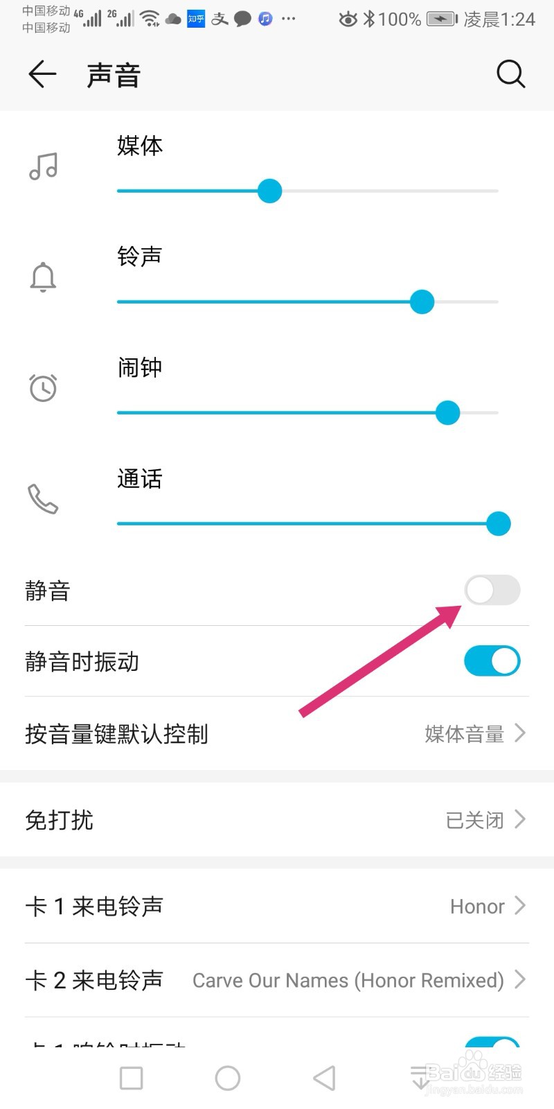 华为手机如何开启静音？