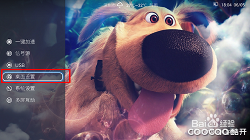 酷开电视如何更换桌面壁纸