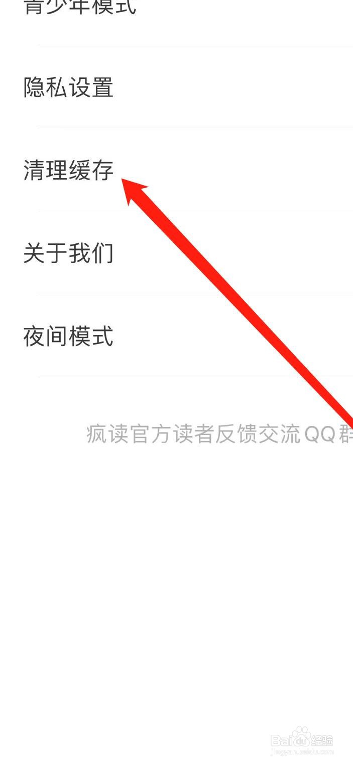 疯读小说怎样清理缓存