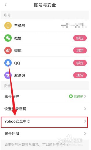 Yohoo如何冻结账号