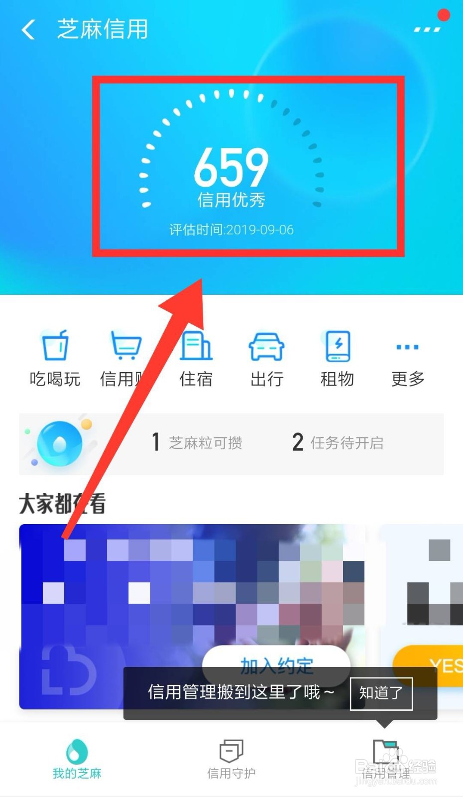 如何填写支付宝芝麻信用的职业?