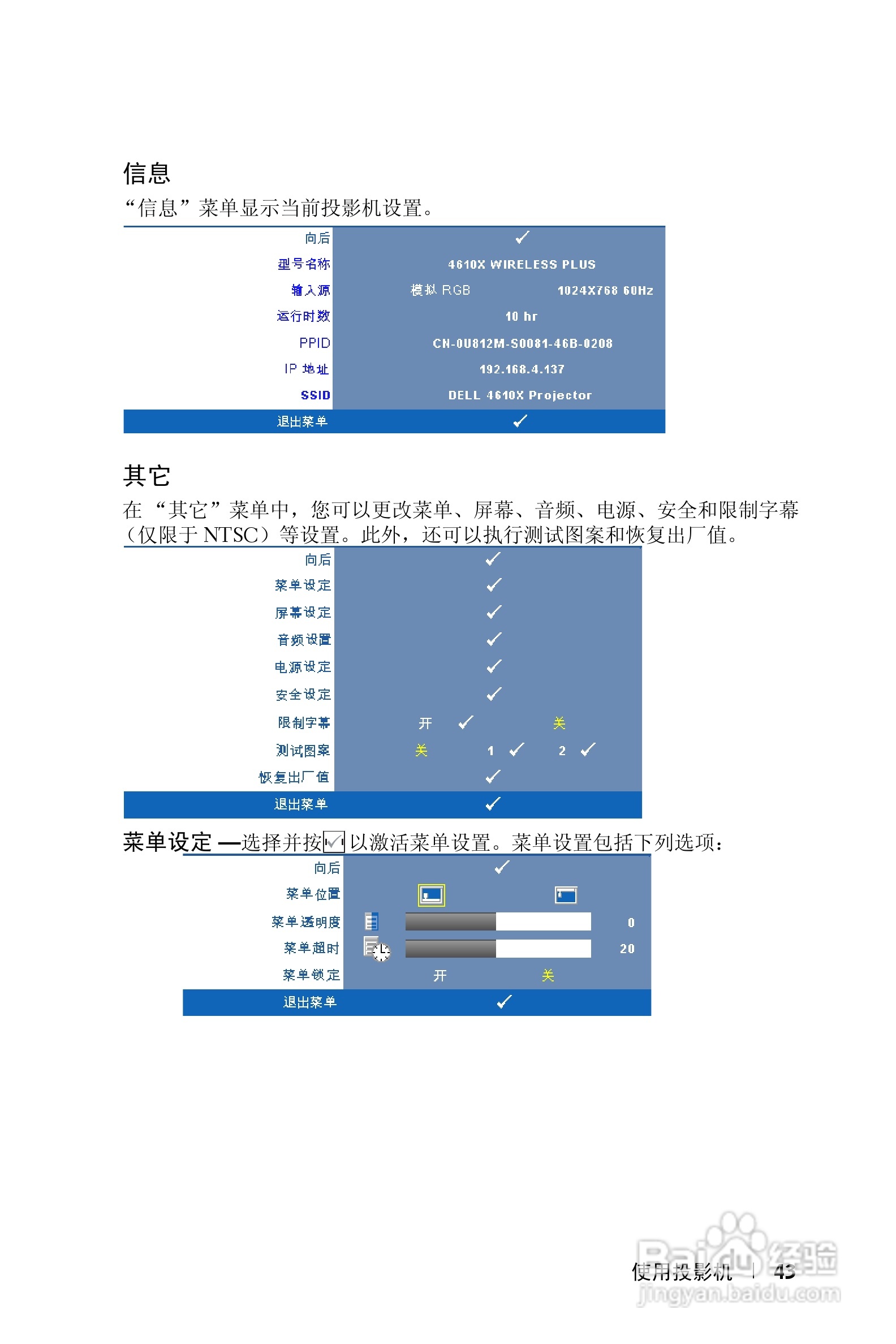 DELL Dell 4610X WIRELESS PLUS投影机说明书:[5]