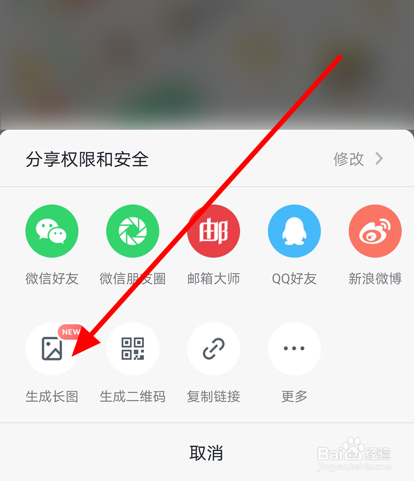 有道云笔记怎么将笔记生成长图