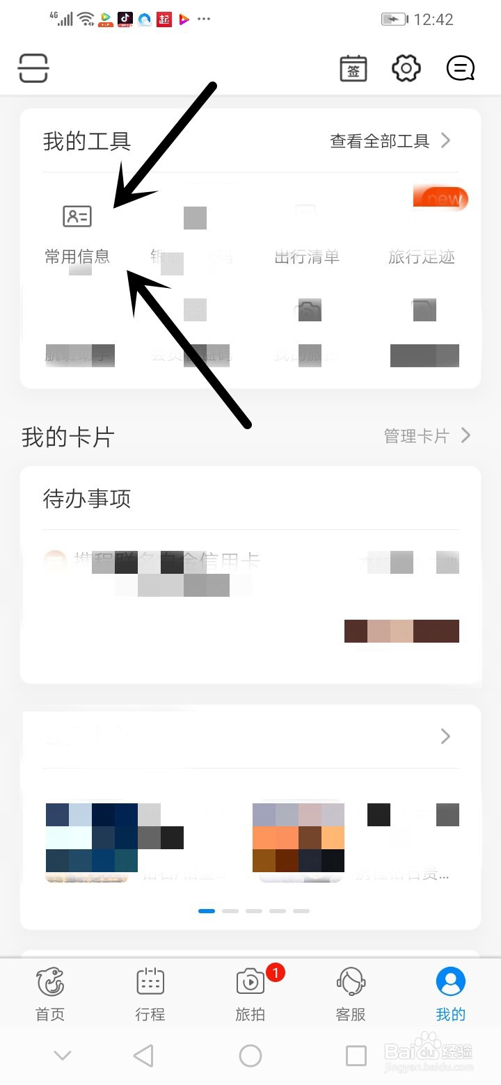 携程如何删除乘客信息？