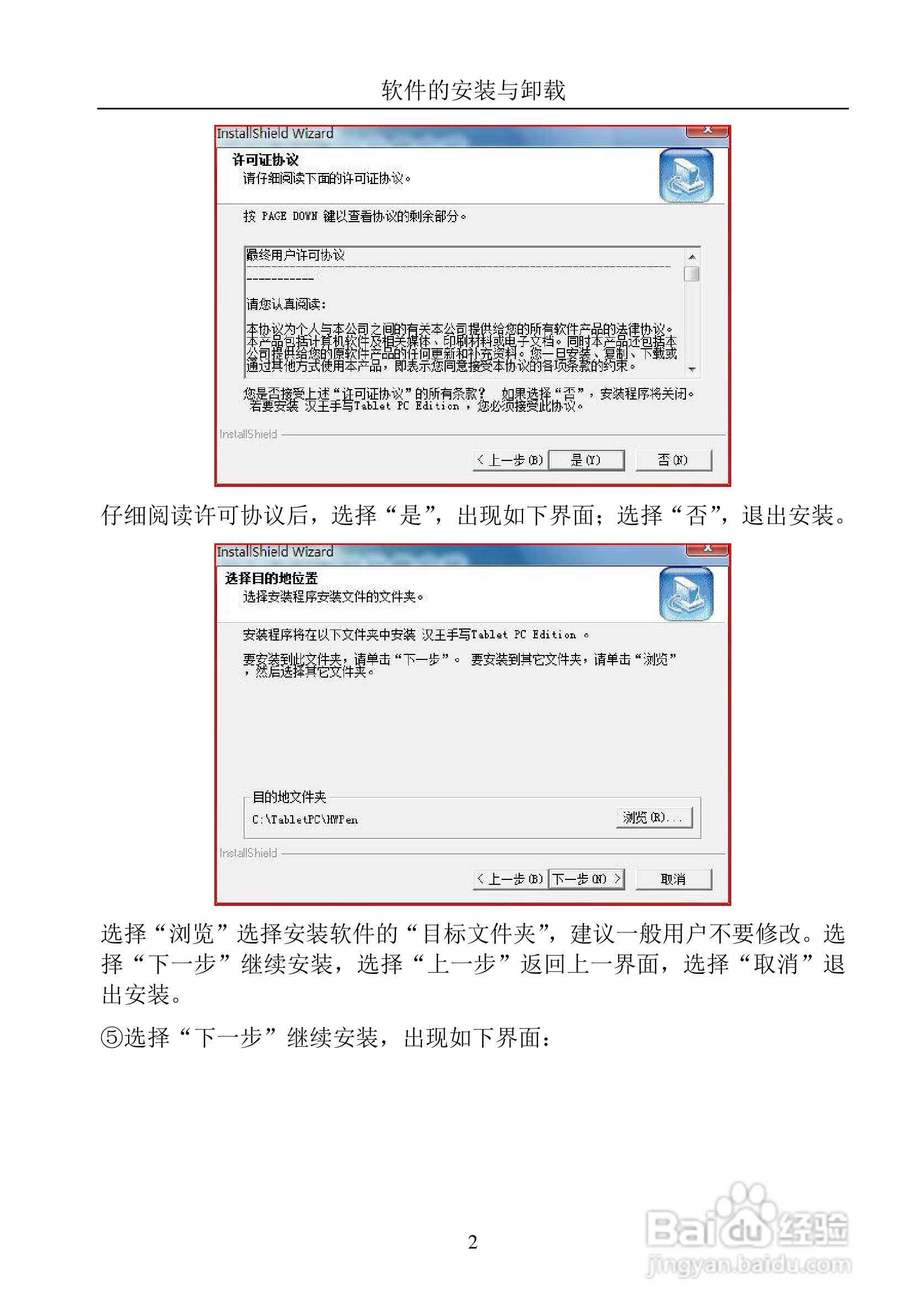 汉王 TouchPad B16掌上无线软件说明书:[1]