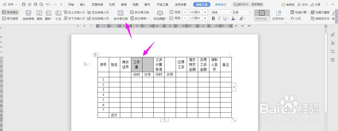 WPS2019 Word怎么制作建筑工程施工人员工资表