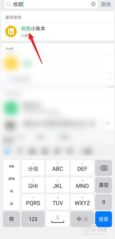 微信收款码怎么开通