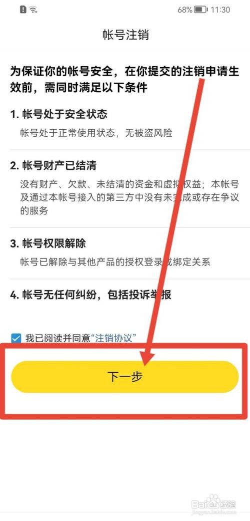 悟空浏览器APP怎么注销账号