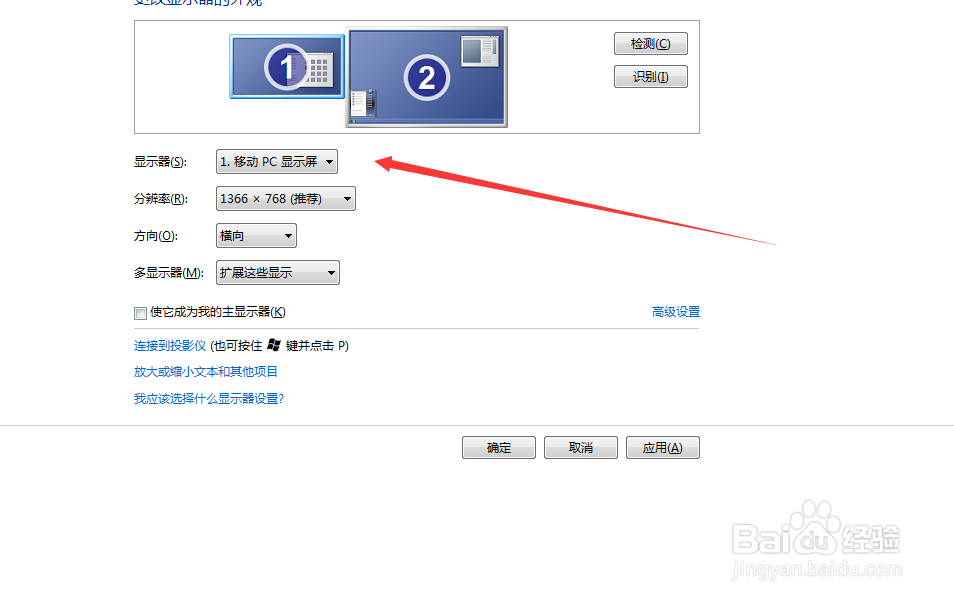如何设置外接显示器的扩展方向