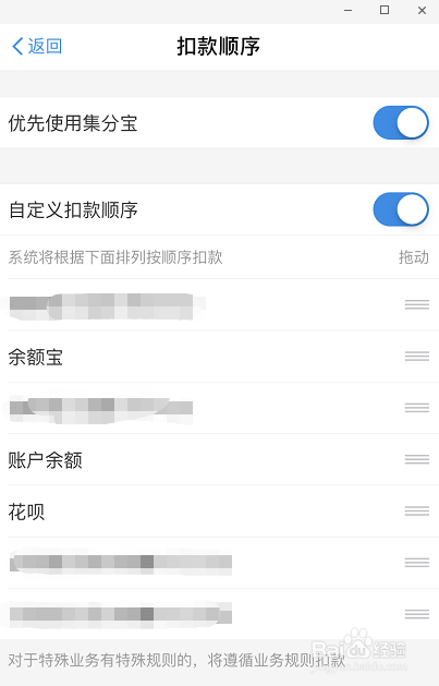 支付宝如何修改扣款顺序?