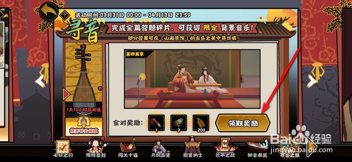 无悔华夏寻音第四篇章答题怎么答