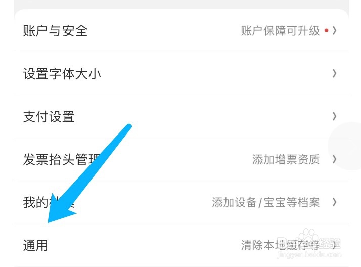 京东如何设置截屏时不弹出分享窗口