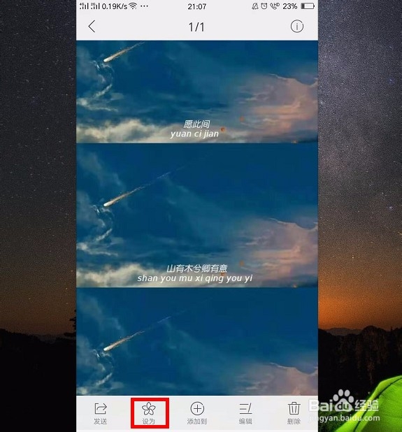 如何更换手机壁纸