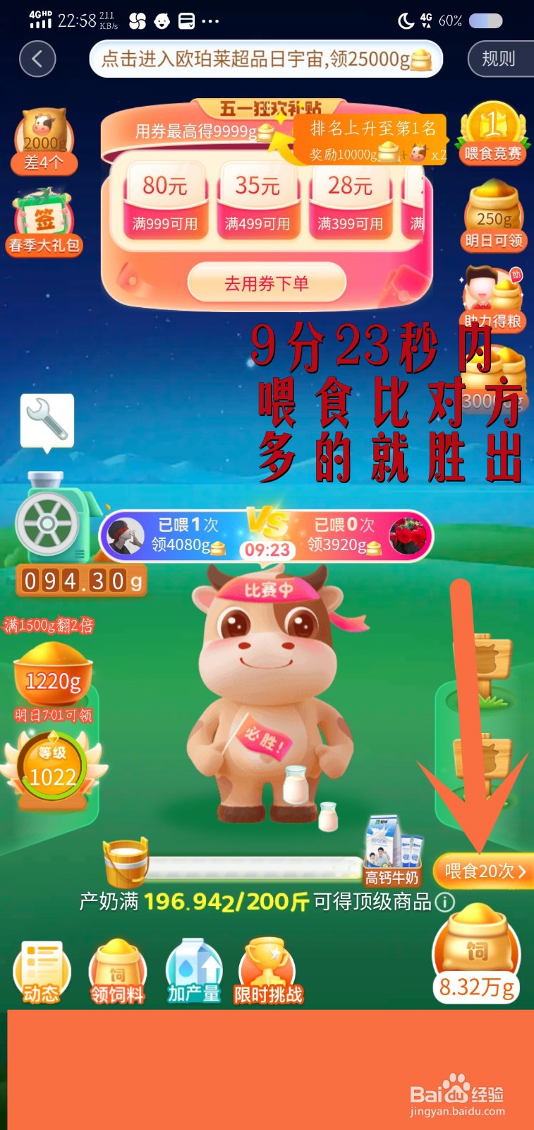 多多牧场怎么参加斗牛争霸赛领奖励