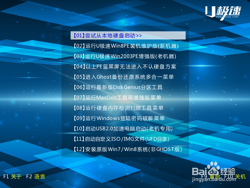 用U极速U盘启动盘修改电脑开机登陆密码