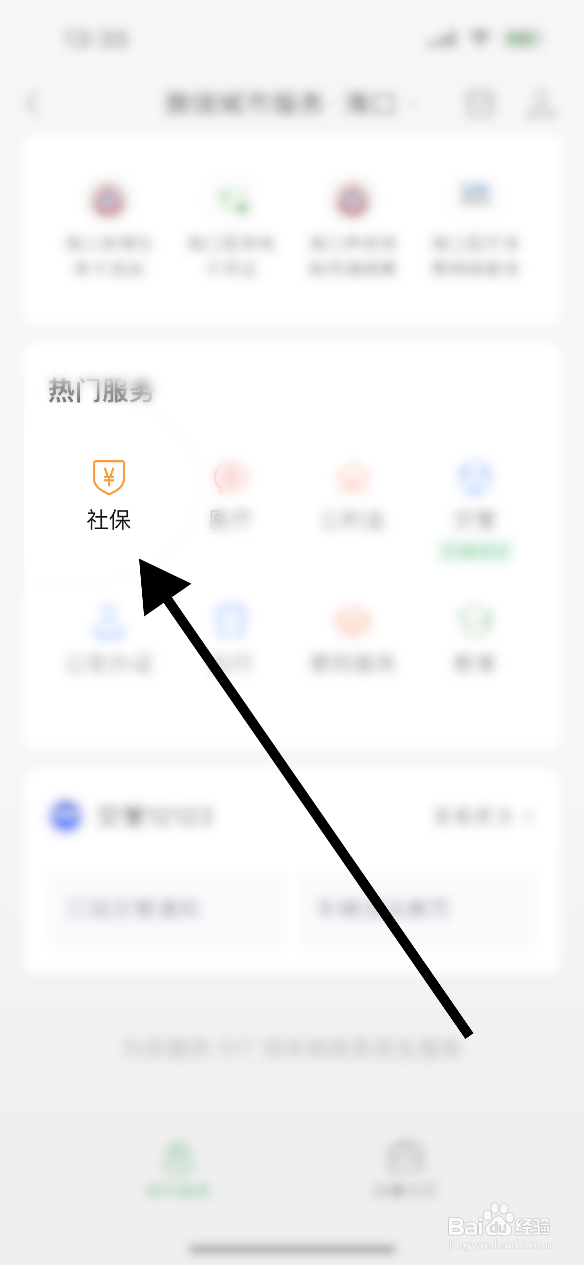 怎样查社保个人账户有多少钱