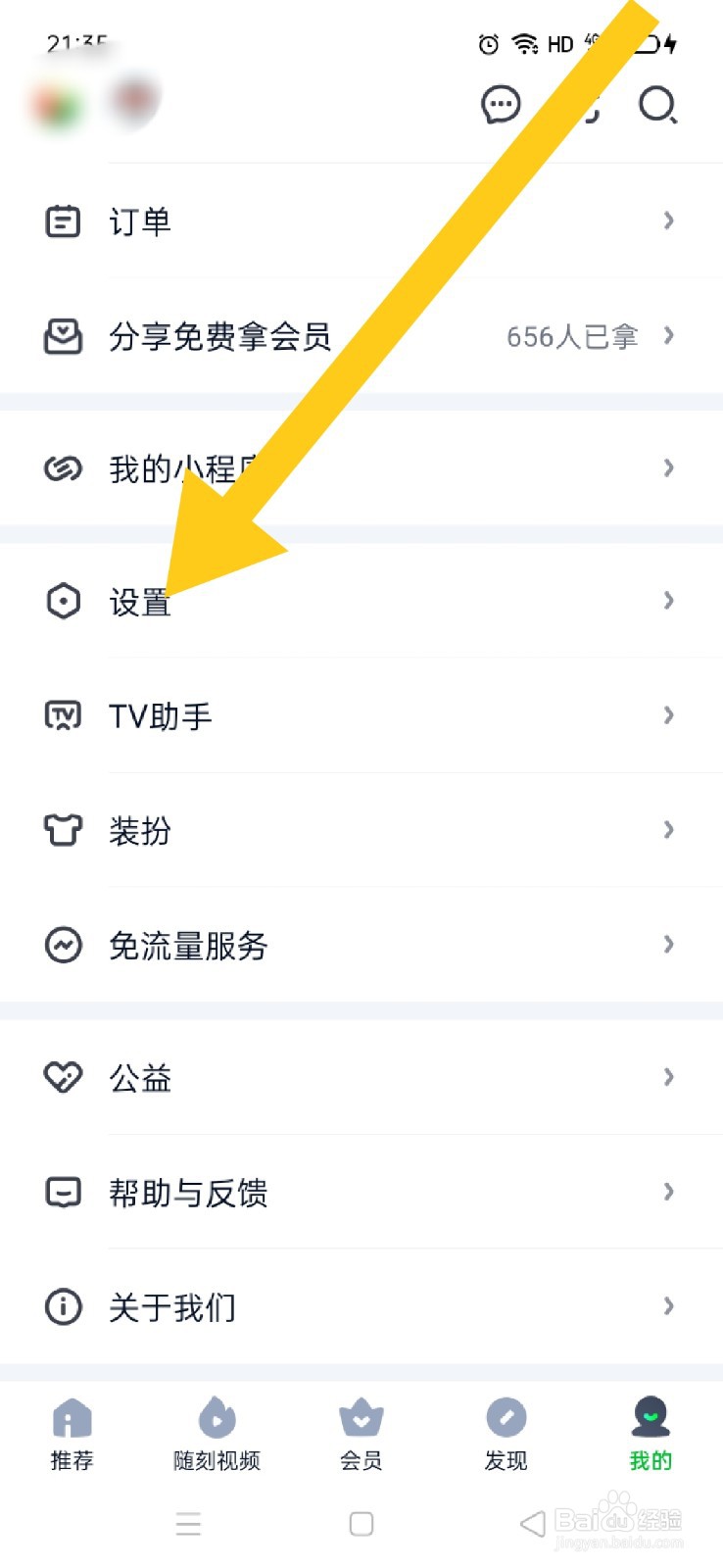 爱奇艺如何开启直播通知