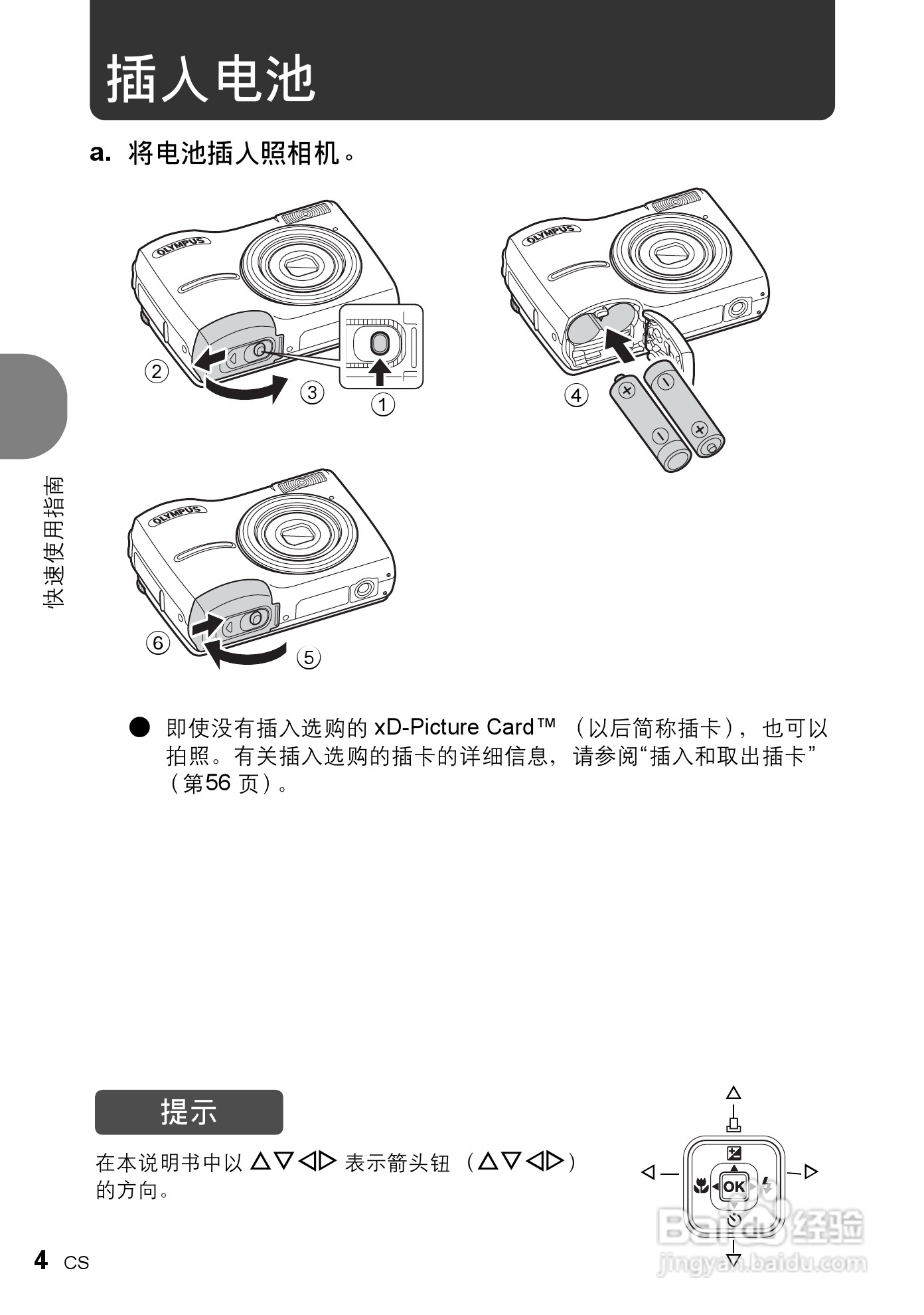 奥林巴斯 X775数码相机说明书:[1]