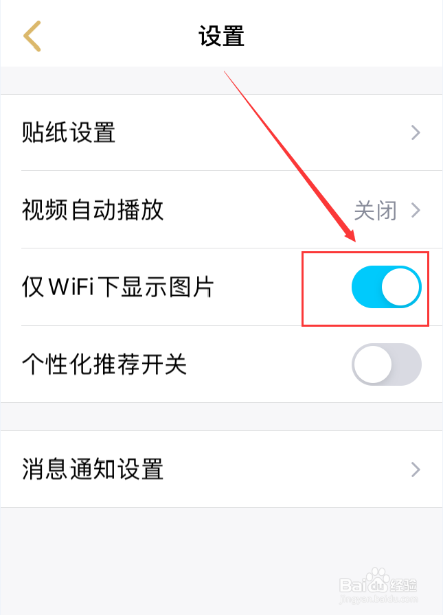 手机qq看点怎么设置仅wifi下显示图片