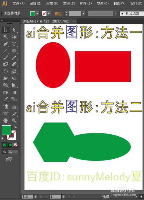 Ai图形合并 Ai怎么把两个图形合成一个图形 百度经验