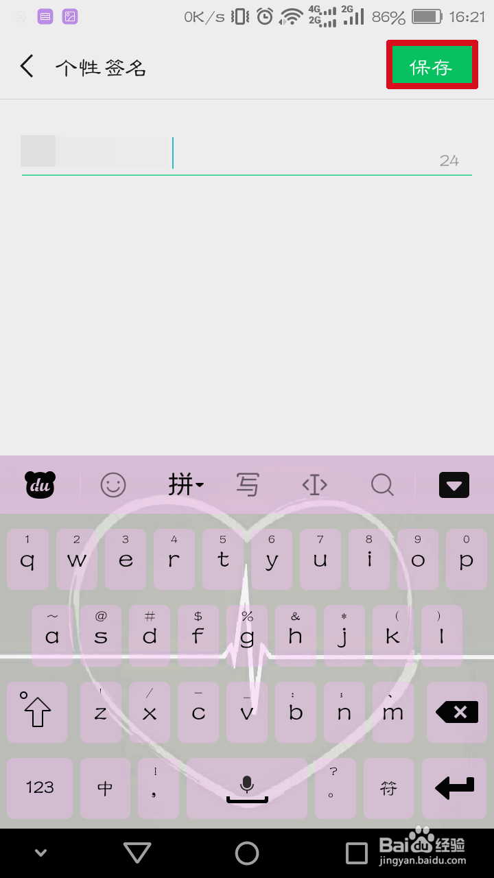 怎么设置微信的个性签名