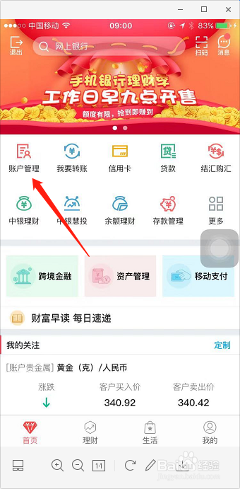 银行卡开户行怎么查