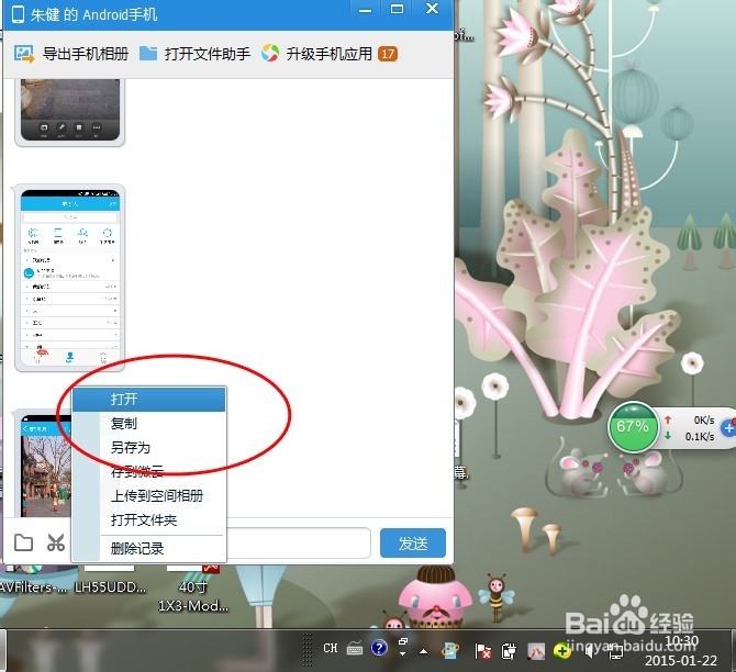 怎么把手机的图片快速的传到电脑上