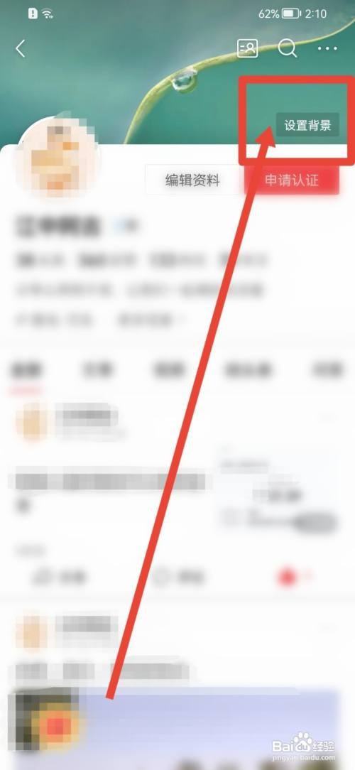 今日头条如何修改背景图片