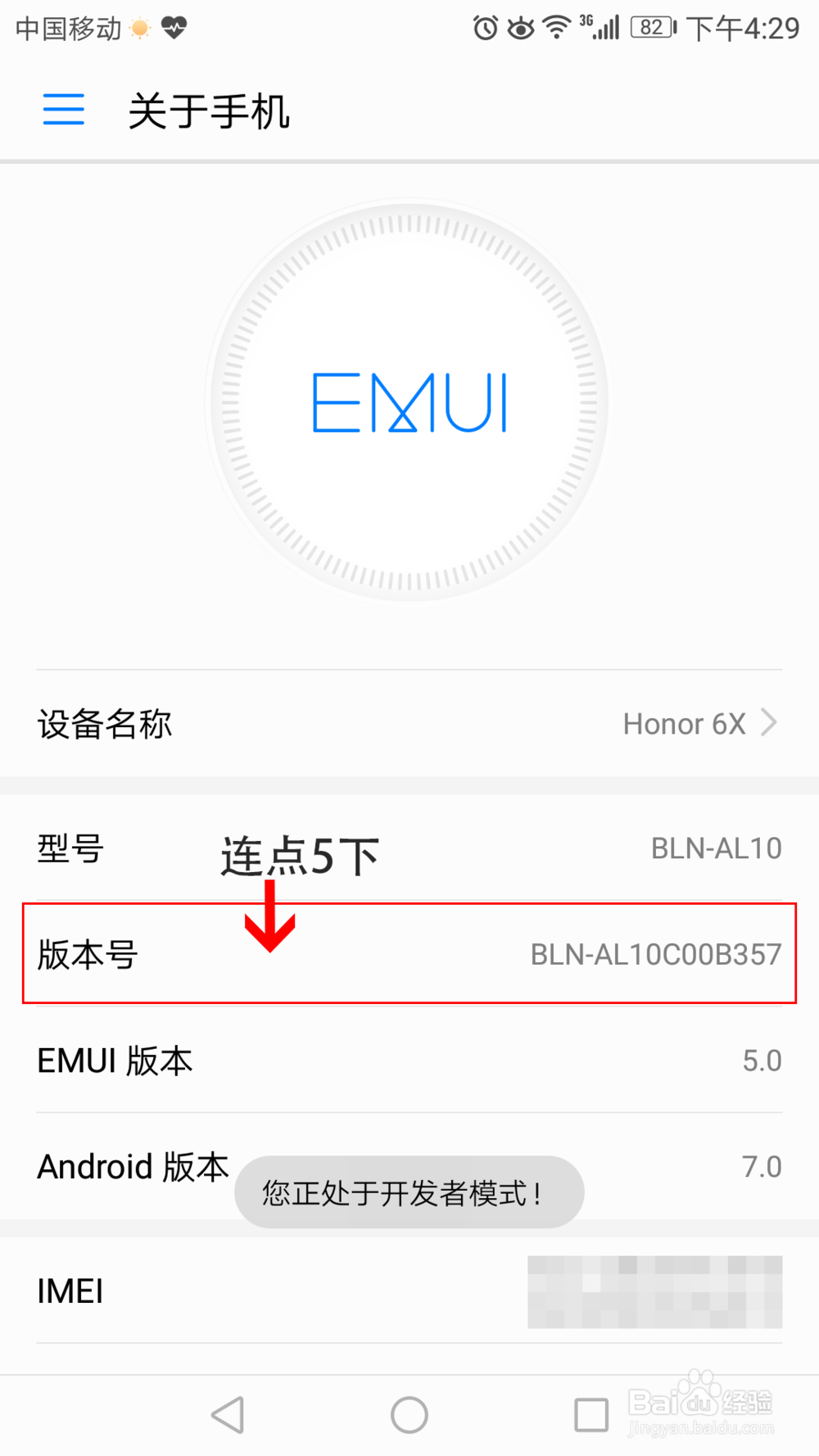 如何开启安卓手机的USB调试