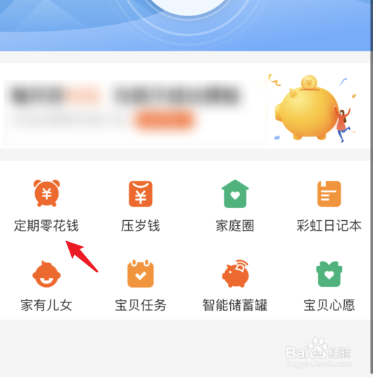 支付宝小钱袋怎么设置定期转入