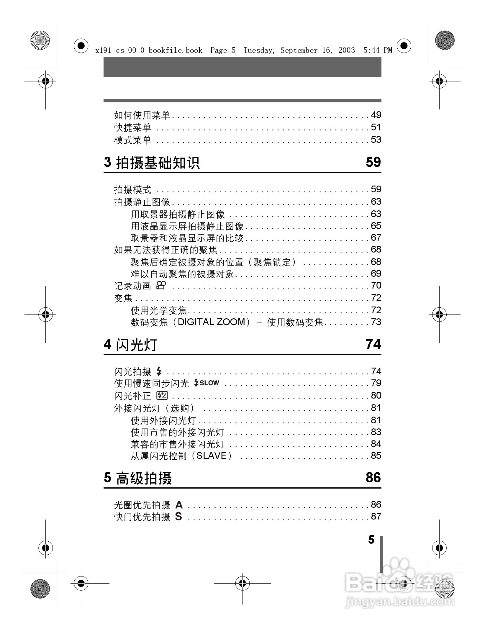 奥林巴斯 C-5060ZOOM数码相机说明书:[1]