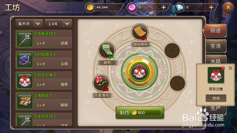魔力宝贝手游装备怎么获得