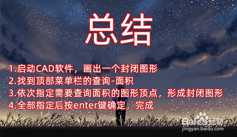 CAD如何查询面积