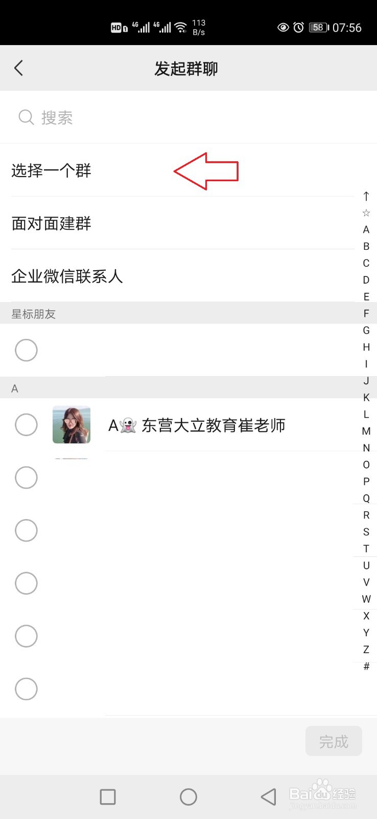 微信怎样快速发起群聊