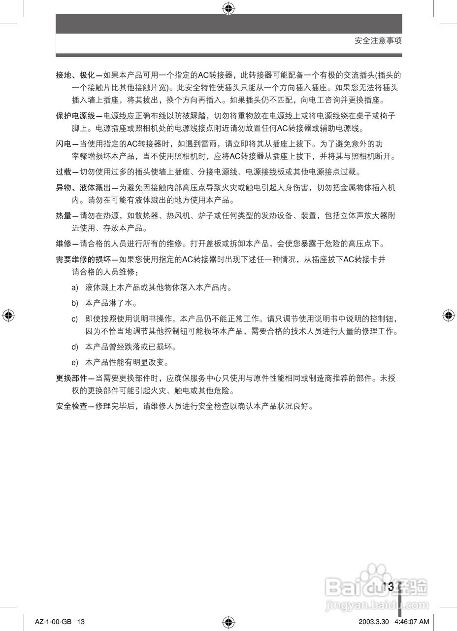 奥林巴斯 AZ-1数码相机说明书:[2]