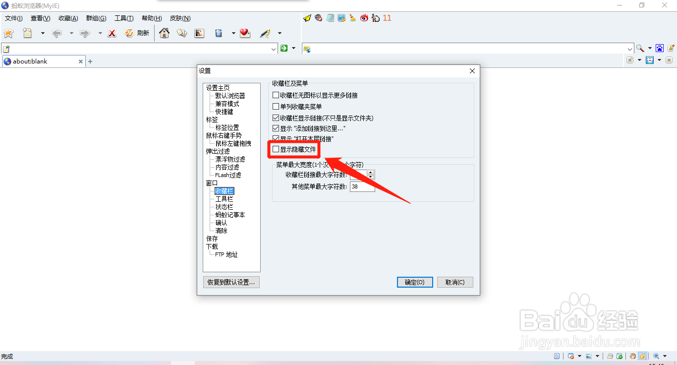 蚂蚁浏览器如何设置显示隐藏文件