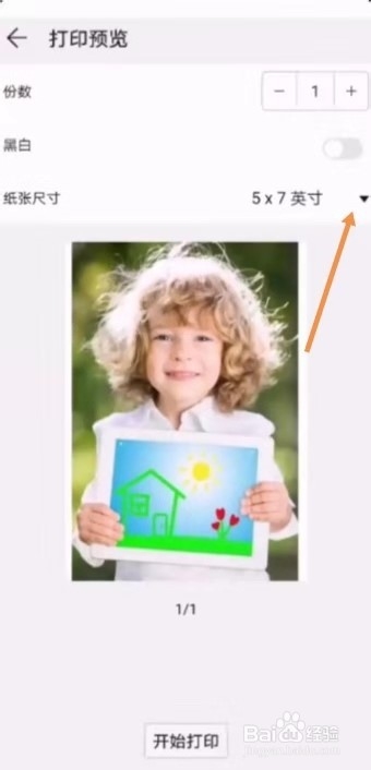 手机如何快捷打印文件