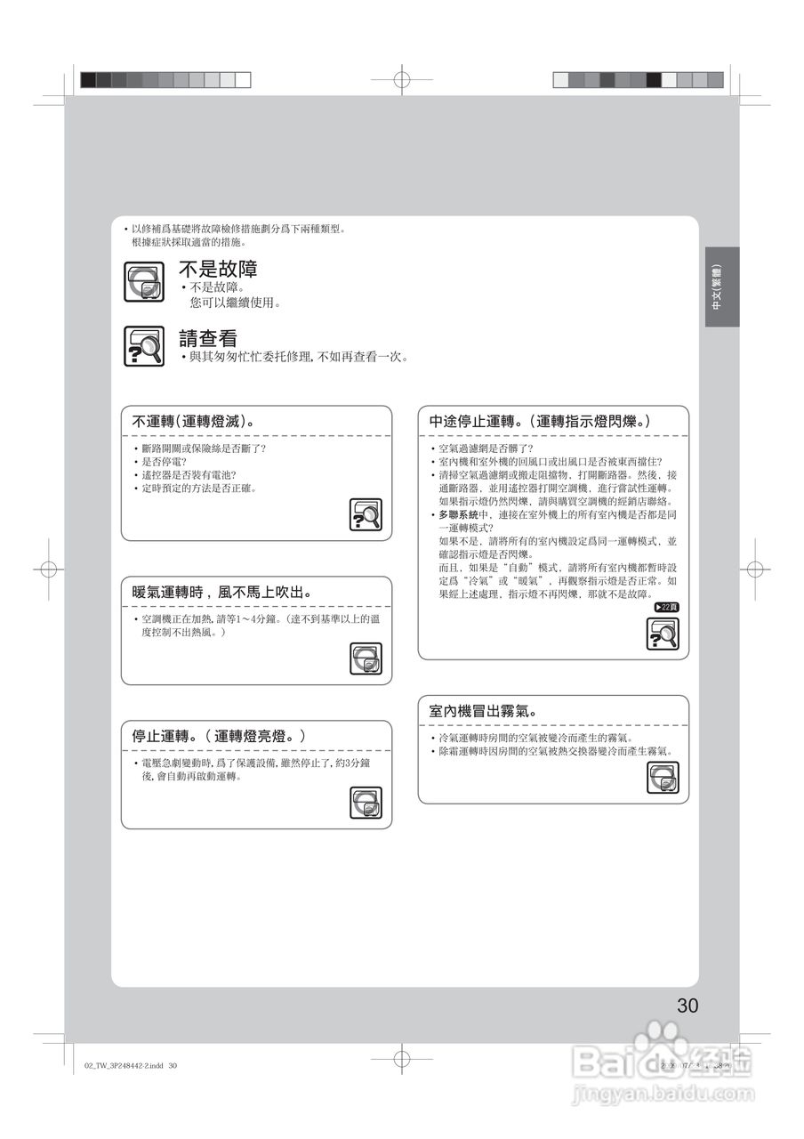 大金FTX(K)S40,CTX(K)S50,60,70JVLT空调说明书:[4]