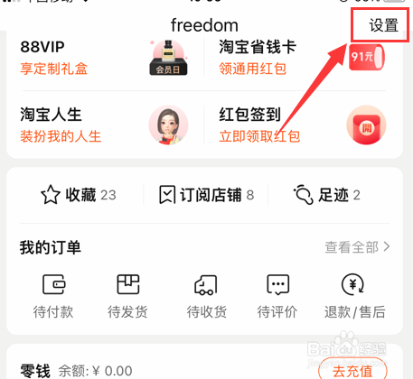 手机淘宝怎么开启刷脸/指纹支付