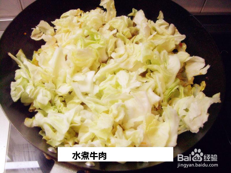 水煮牛肉的做法