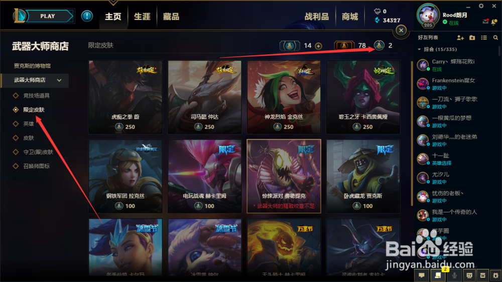 LOL免费获得皮肤的方法