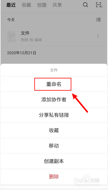 石墨文档怎么重命名文件