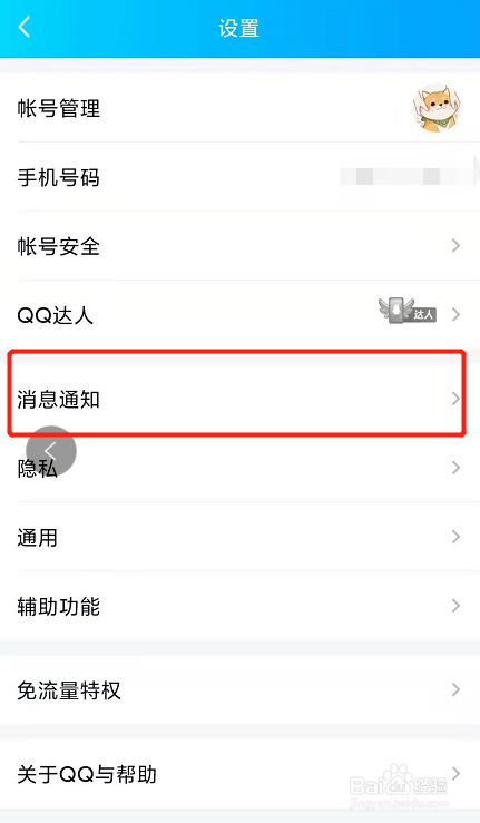 QQ怎么设置接收群临时会话？
