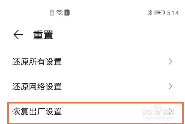 荣耀x20怎么恢复出厂设置