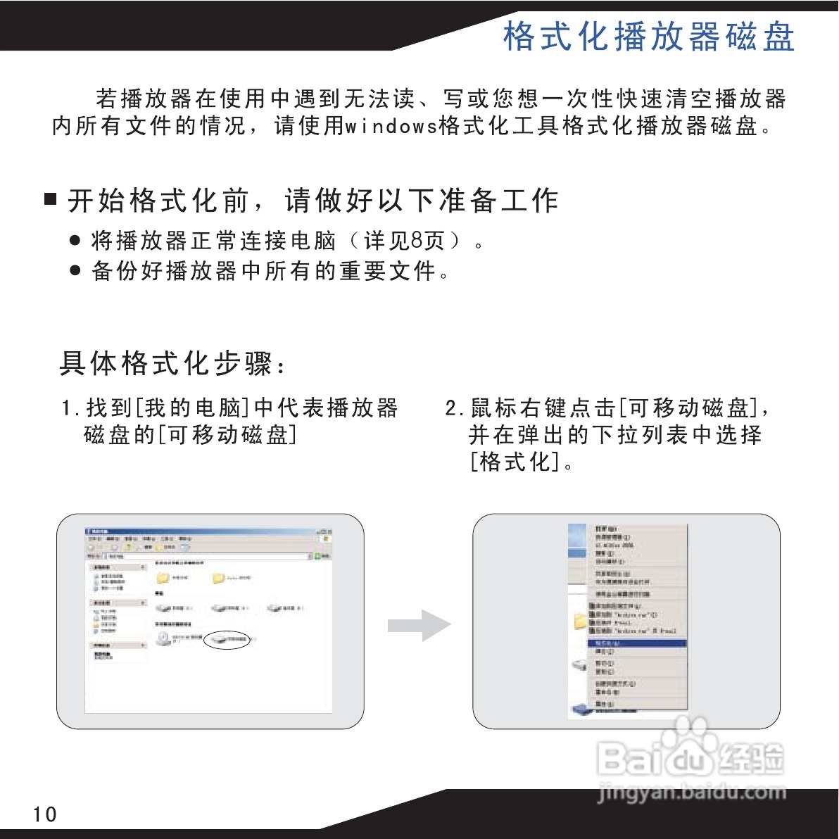 海畅PC10数码影音使用说明书:[2]